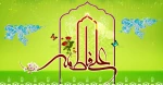 ازدواج حضرت علی و حضرت فاطمه