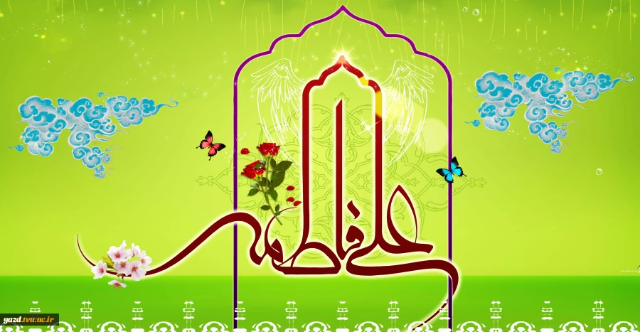 ازدواج حضرت علی و حضرت فاطمه