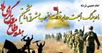 هفته دفاع مقدس