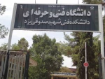 سردر دانشکده