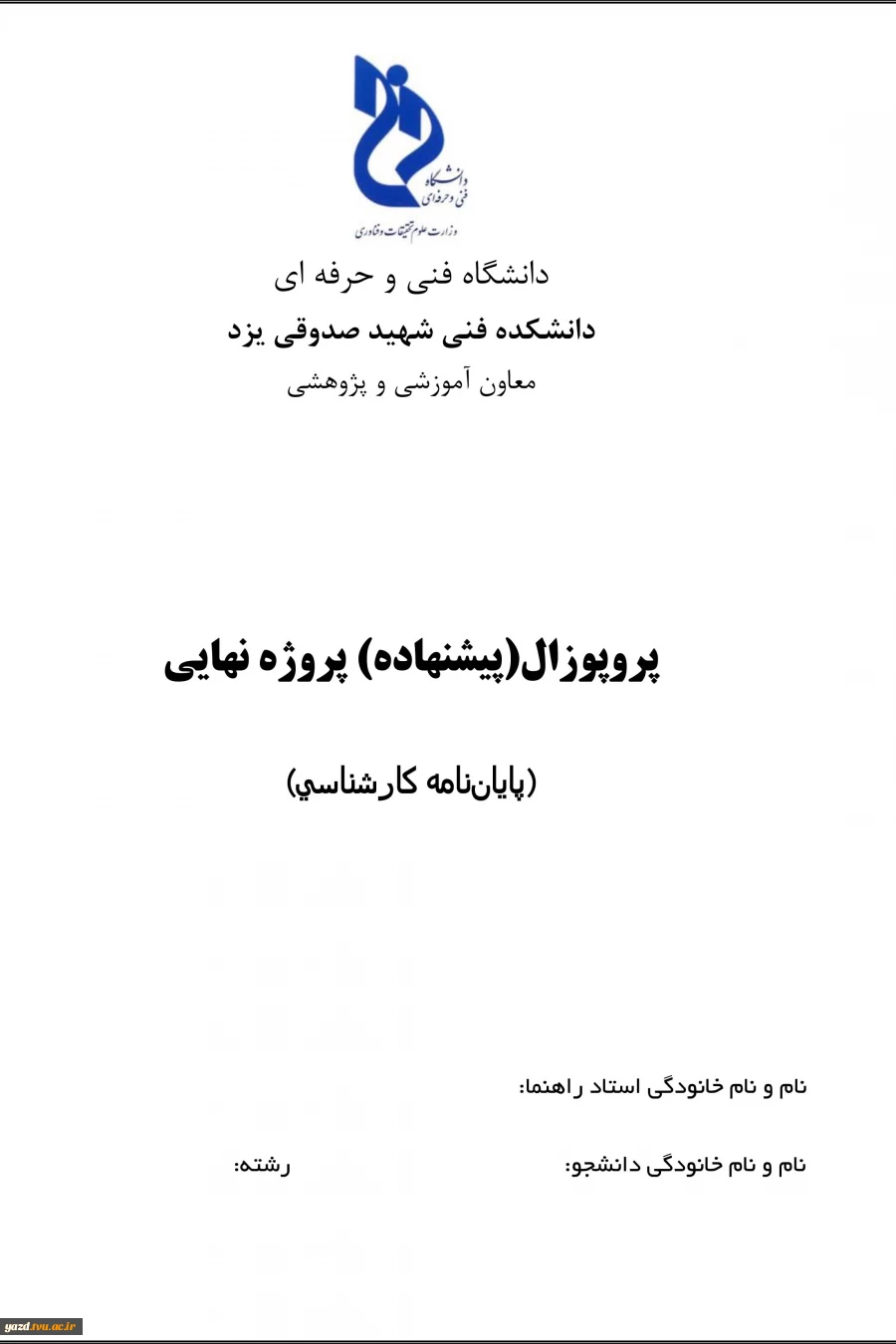 تصویر پروپوزال