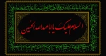 ایام شهادت امام حسین تسلیت باد