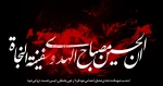 شهادت امام حسین(ع) تسلیت باد