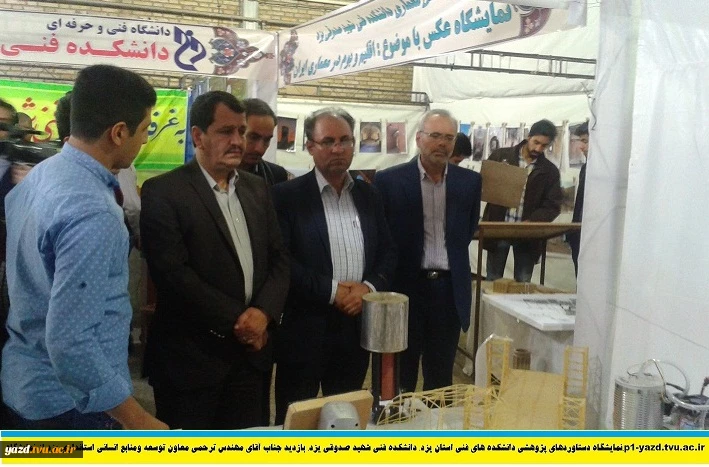 بازدید آقای مهندس ترحمی معاون توسعه مدیریت و منابع انسانی استانداری یزد از نمایشگاه