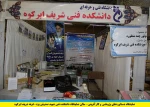 نمایشگاه دستاوردهای پژوهشی و کارآفرینی