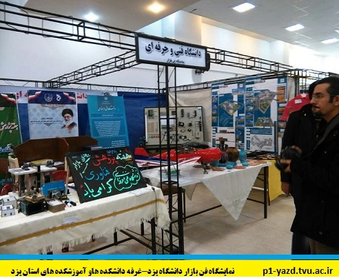 نمایشگاه دستاوردهای پژوهشی و کارآفرینی