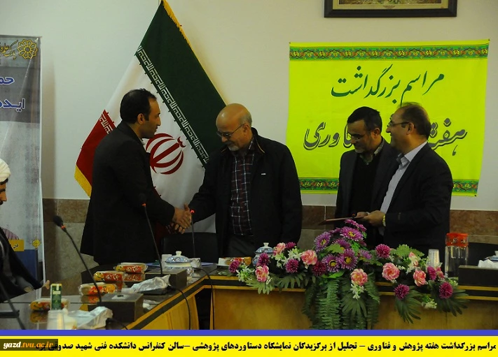 مراسم بزرگداشت هفته پژوهش وتجلیل از برگزیدگان نمایشگاه