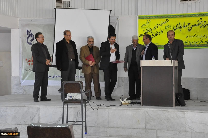 سمینار حسابدرای با موضوع حسابداری ،چالشها و راهکارها