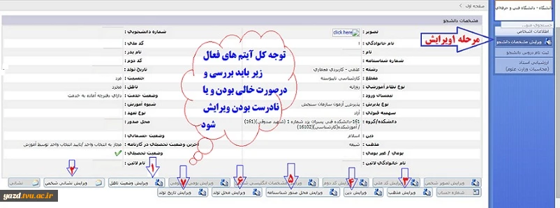 ویرایش اطلاعات شخصی1