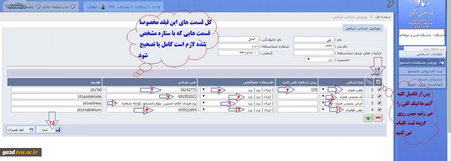 ویرایش نشانی شخصی