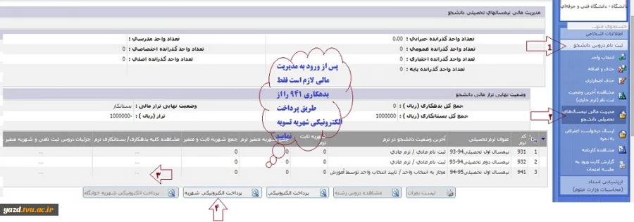 نحوه تسویه بدهکاری نیمسال941