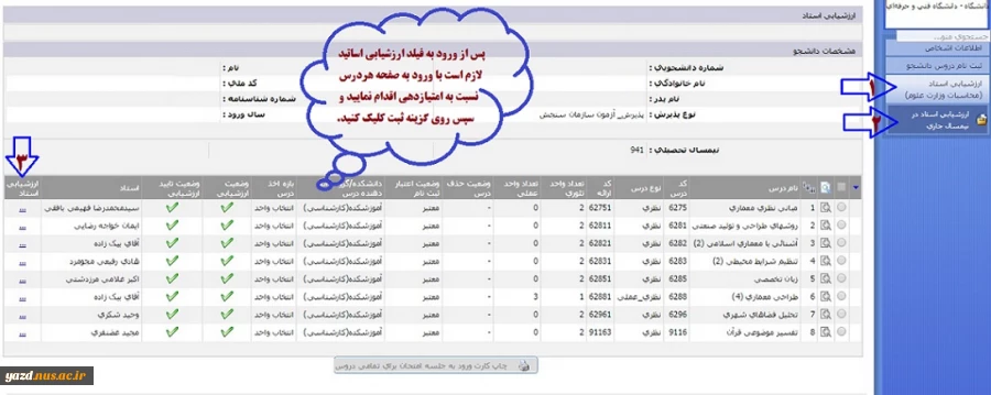 نحوه ارزشیابی اساتید 941