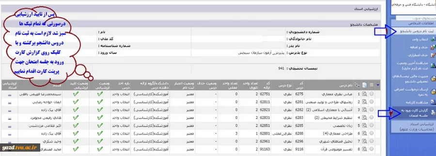 نحوه اخذ کارت ورود به جلسه