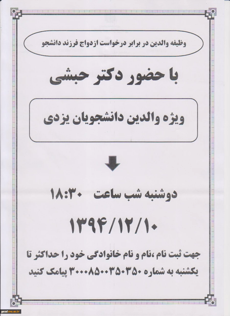 وظیفه والدین
