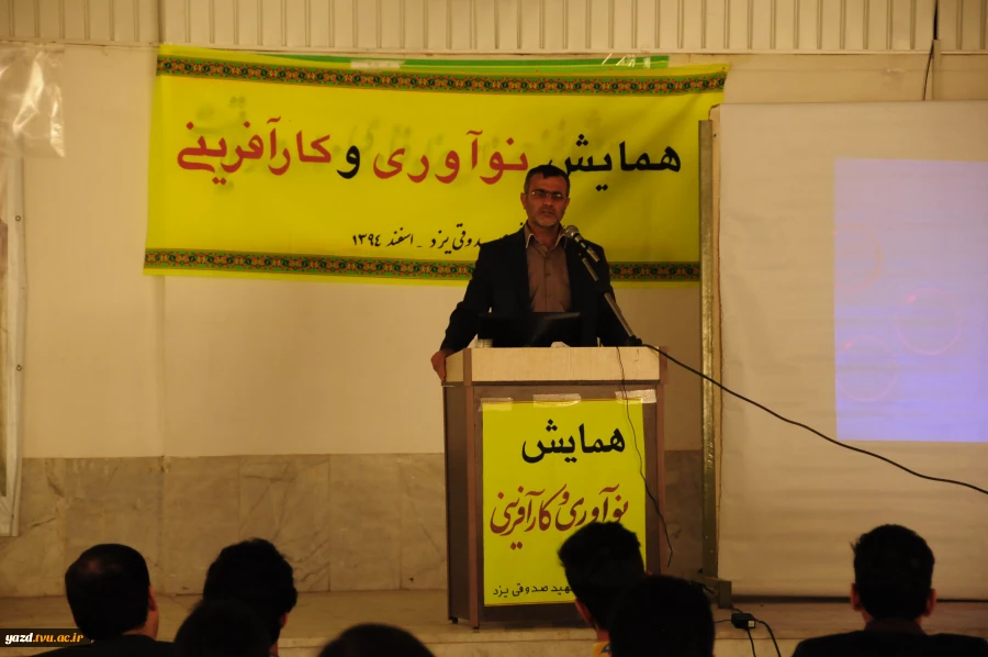 تصویر همایش نوآوری و کارآفرینی1