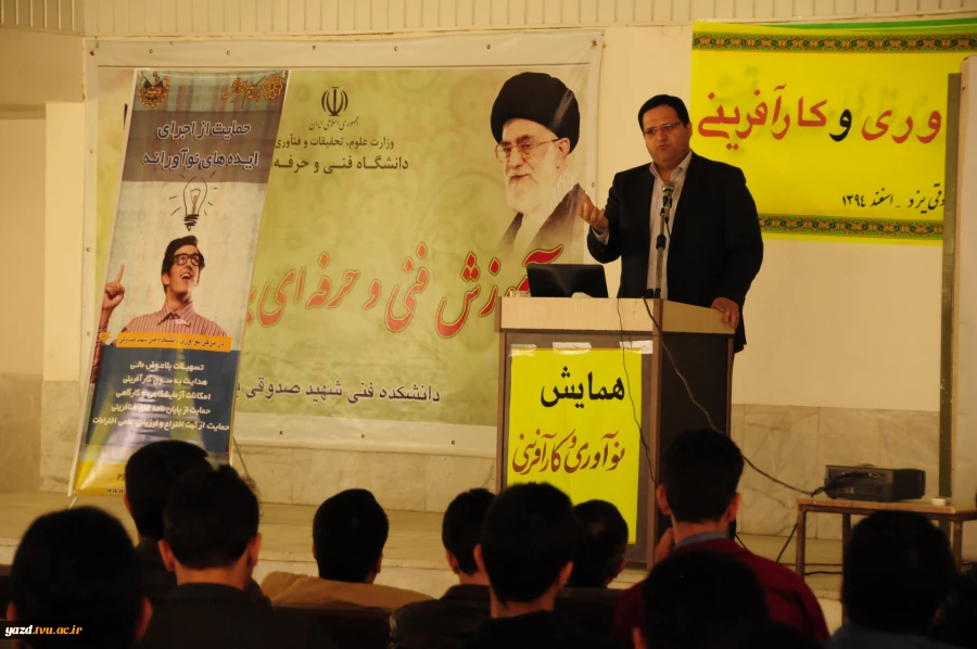تصویر همایش نوآوری و کارآفرینی2