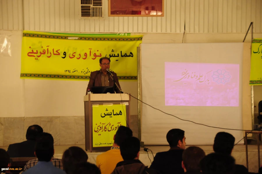 تصویر همایش نوآوری و کارآفرینی3