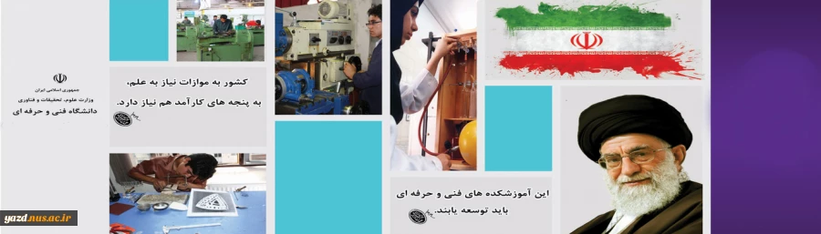 دانشگاه فنی و حرفه ای