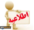 اطلاعیه