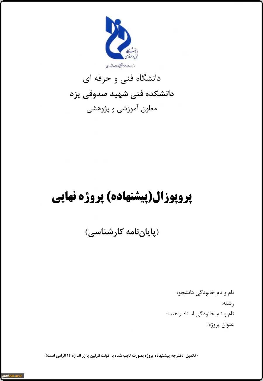 پروپوزال