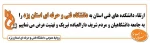دانشگاه فنی و جرفه ای
