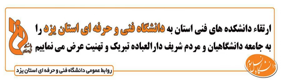 دانشگاه فنی و جرفه ای