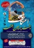 اعتکاف دانشجویی