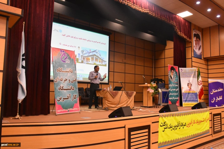 سمینار کارآفرینی