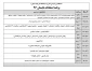 برنامه امتحانات دوره تابستان 953 و امتحانات تک درس 953