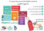 دوره آموزشی +network  