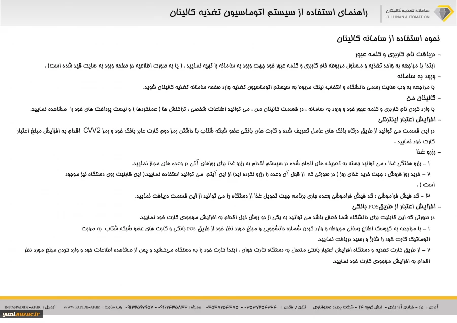 راهنمای استفاده از سامانه تغذیه کالینان