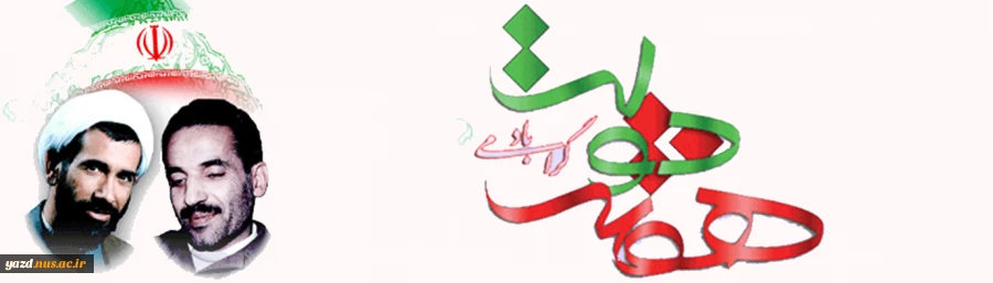 هفته دولت