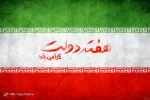 هفته دولت