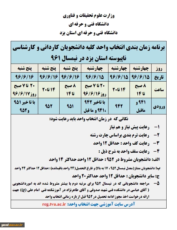 برنامه زمان بندی انتخاب واحد در نیمسال 961