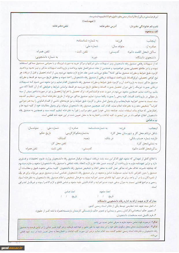 تعهدنامه محضری وام