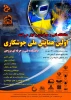 فراخوان همایش ملی جوشکاری