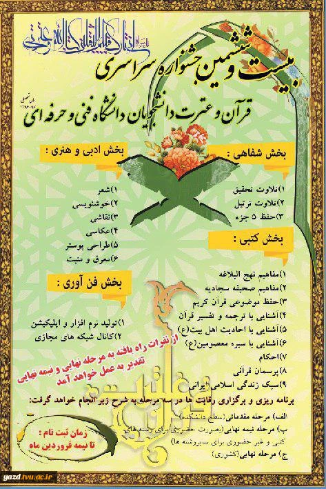 مسابقات فرهنگی و هنری دانشجویان