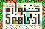 جشنواره ادبی هنری رویش