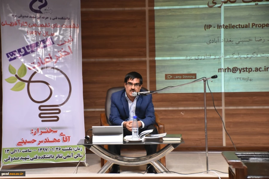 گارگاه آموزشی آشنایی با اصول ثبت مالکیت فکری
