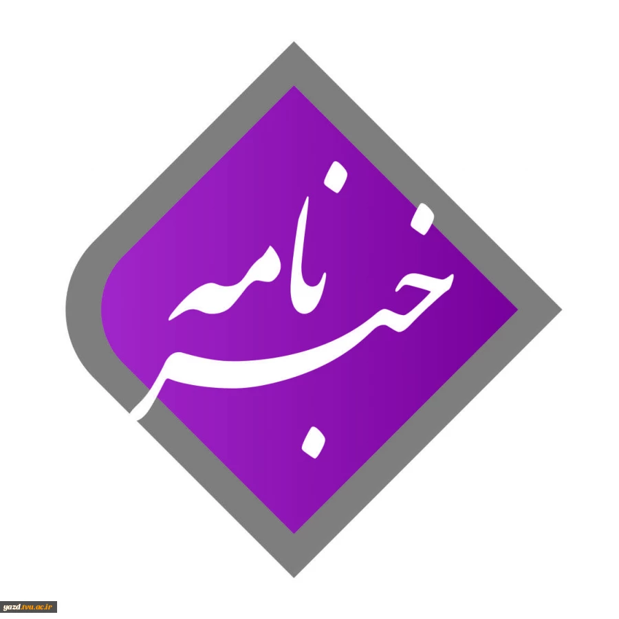 خبرنامه