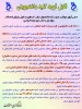 مقررات انظباطی امتحانات پایانی 962