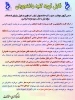 مقررات انظباطی امتحانات تئوری پایان نیمسال