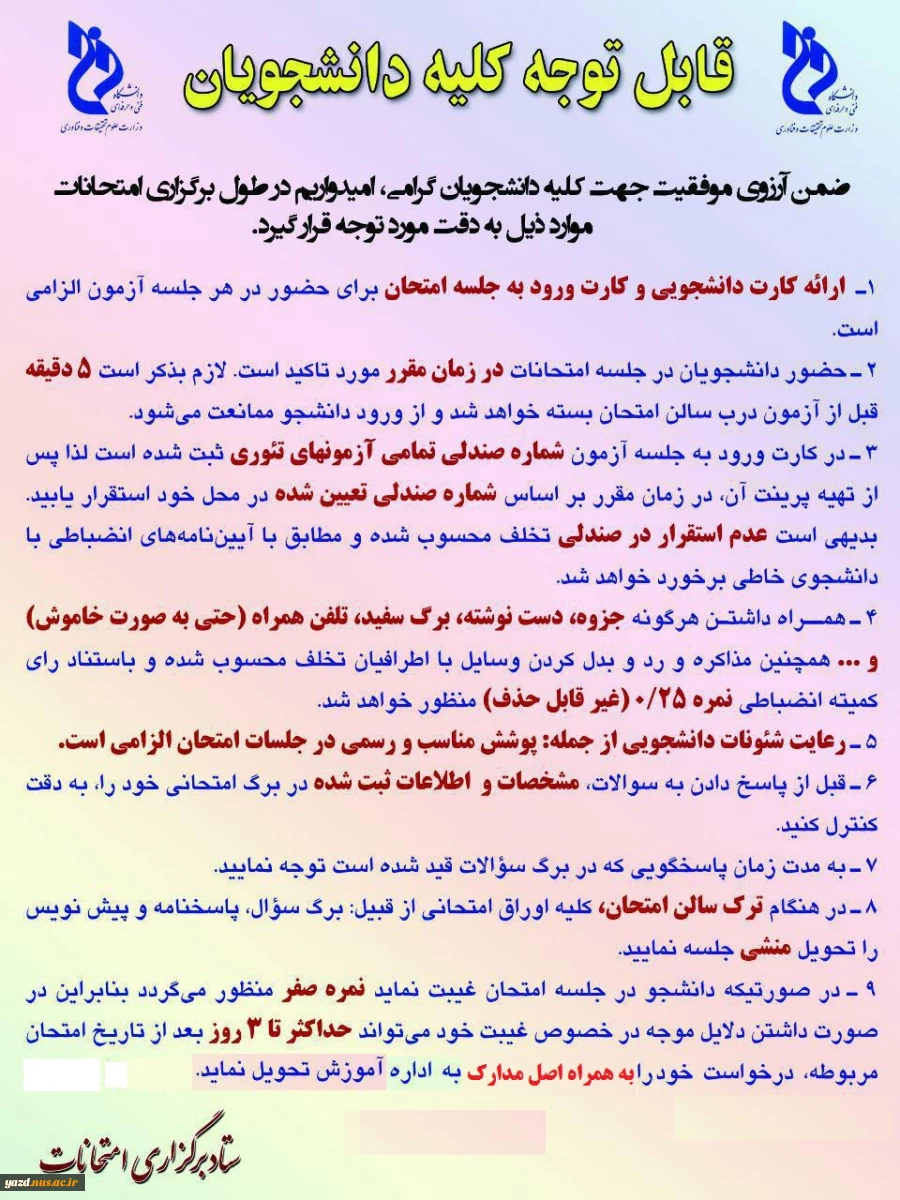 مقررات انظباطی امتحانات تئوری پایان نیمسال