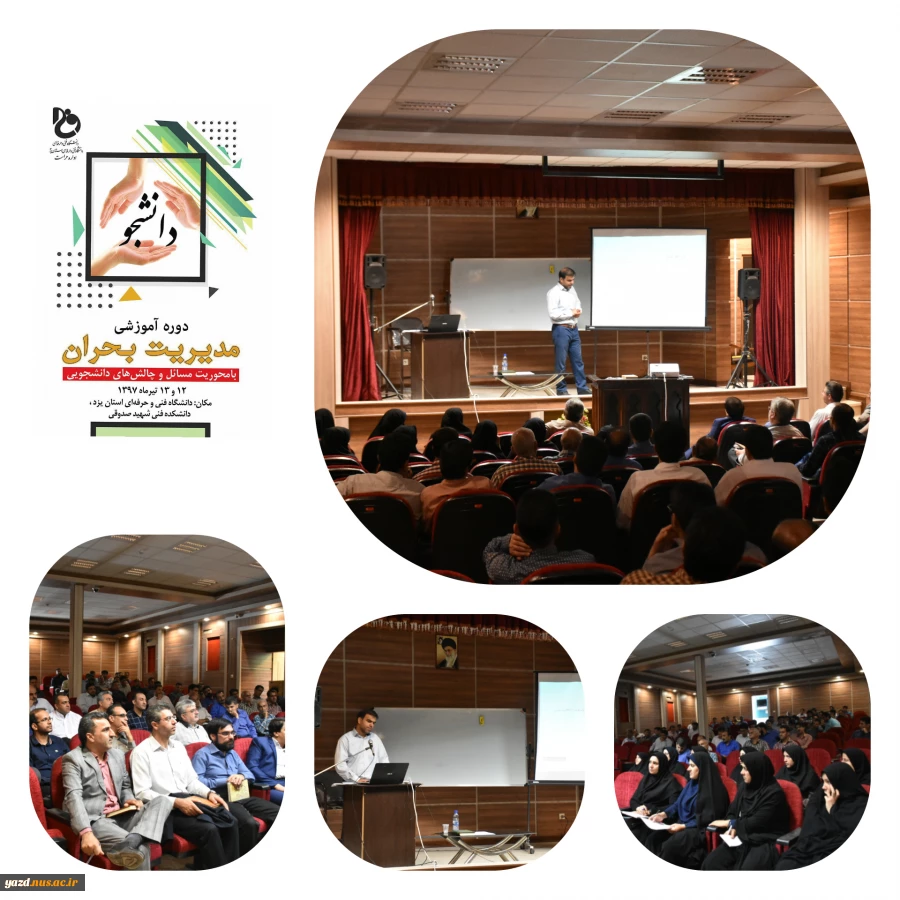 همایش مدیریت بحران