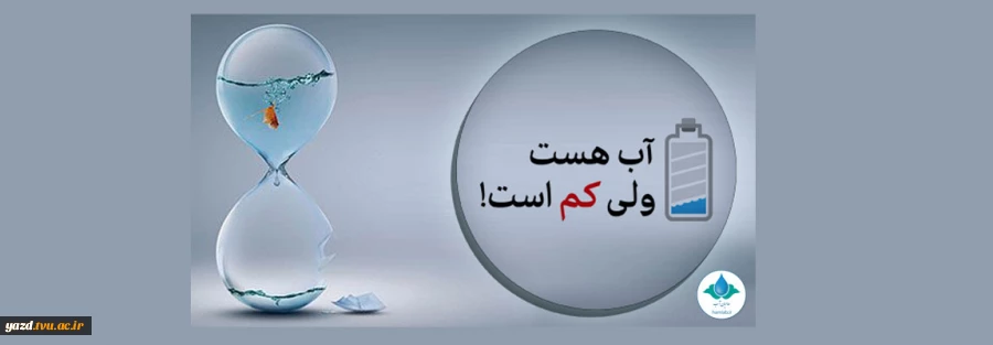 بحران آب