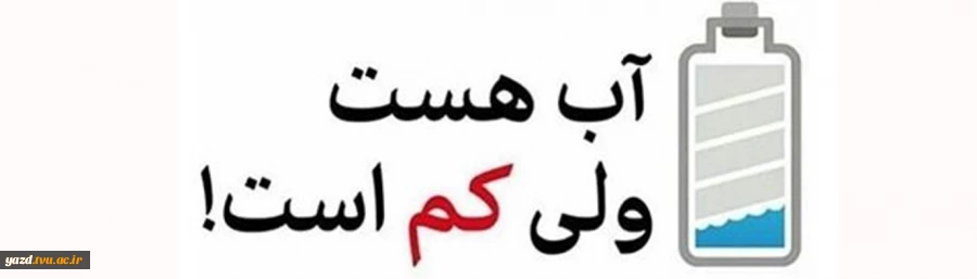 بحران آب