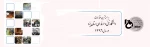 برجسته ترین اقدامات دانشگاه فنی و حرفه ای استان یزد در سال 1396