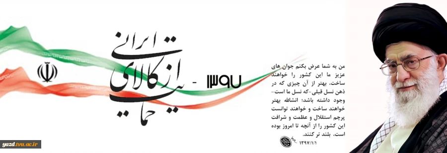 سال 1397