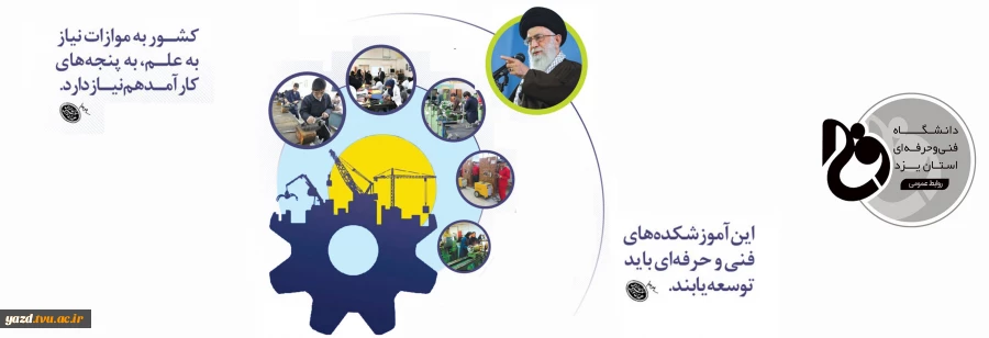 دانشگاه فنی و حرفه ای