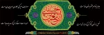 فرا رسیدن اربعین حسینی تسلیت باد
